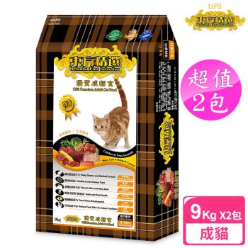 【東方精選 OFS】 2包超值組 優質成貓 9kg (雞肉鮪魚)