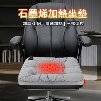 石墨烯加熱坐墊/發熱椅墊/秋冬保暖墊(USB插電)