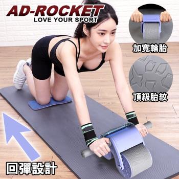 AD-ROCKET 莫蘭迪限定 超穩固自動回彈健腹器/健腹輪/滾輪/腹肌(兩色任選)