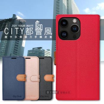 CITY都會風 iPhone 14 Pro 6.1吋 插卡立架磁力手機皮套 有吊飾孔