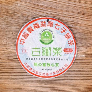 【茶韻】2004年孟庫茶廠孟庫古樹茶400g生茶茶葉(附茶樣10g.收藏盒.茶刀.竹製撥茶盤x1)