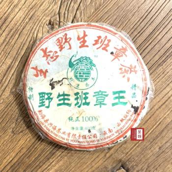 【茶韻】普洱茶之王-班章茶餅 2006年興海茶廠 野生班章王青餅 400g 茶葉禮盒 (附茶樣10g非試用品收藏盒各一)