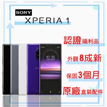 【福利品】SONY Xperia 1 6.5吋 6G128G 三鏡頭智慧手機 (原廠盒裝配件)