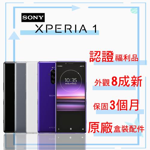 【福利品】SONY Xperia 1 6.5吋 6G/128G 三鏡頭智慧手機 (原廠盒裝配件)
