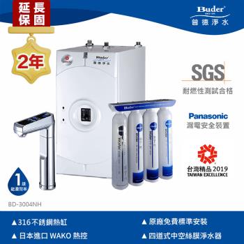 【Buder 普德】★２年原廠保固★廚下雙溫飲水機 BD-3004NH (搭配可生飲淨水器+銀色觸控龍頭)