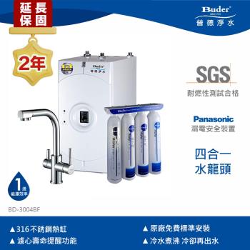 Buder 普德 BD-3004BF 櫥下型淨水器，採用濾芯淨水方式，適用 RO-1101、RO-1201、RO-1301、RO-1401 濾芯，提供 3~4 公升容量，規格為廚下型冷熱飲水機。臺灣原產地製造，享 2 年保固及公司貨品質保證，BSMI 許可字號 R51269，適閤家庭廚房使用，確保純淨飲水與便利飲用。