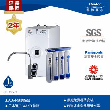 Buder普德 BD-3004NI 櫥下型淨水器，採用 RO 逆滲透淨水方式，提供高純度飲用水。適合廚房安裝，冷熱觸控飲水機設計，容量 3~4 公升，支援 RO-1101、RO-1201、RO-1301、CP-B450、小 T-33 濾芯。臺灣製造，公司貨，享有 2 年保固，BSMI 許可字號 R51269，確保安全可靠的家庭飲水解決方案。