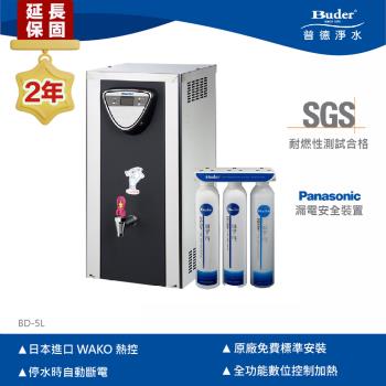 Buder普德 BD-5L 桌上型飲水機，專為家庭設計，具備兒童鎖安全防護及熱水快速加熱功能，讓飲用更便利。享有2年原廠保固，品質保證，適合忙碌生活使用。桌上型設計節省空間，熱水功能滿足日常需求，兒童鎖確保兒童安全。
