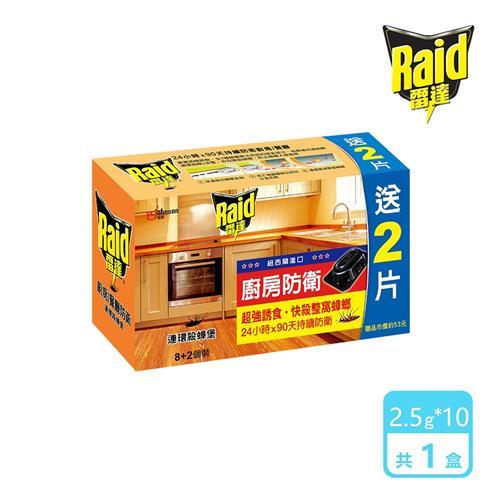 雷達 連環殺蟑堡(8+2入)/盒(2.5g*10入)
