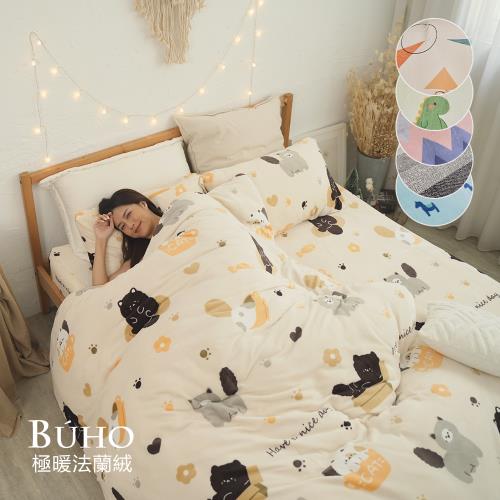 《BUHO布歐》極柔暖法蘭絨(6x7尺)標準雙人兩用被套毯 (多款任選)