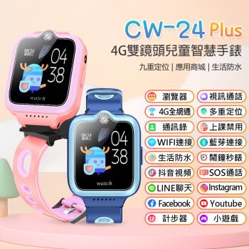 CW-24 PLUS 4G定位雙鏡頭視訊兒童智慧手錶