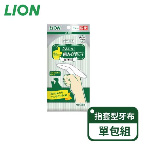 【日本LION獅王】親親指套型牙布 單包組