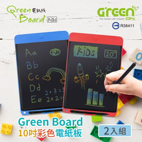 Green Board  KIDS 10吋彩色電紙板 2入組 (彩色筆觸、畫畫塗鴉、美術玩具)