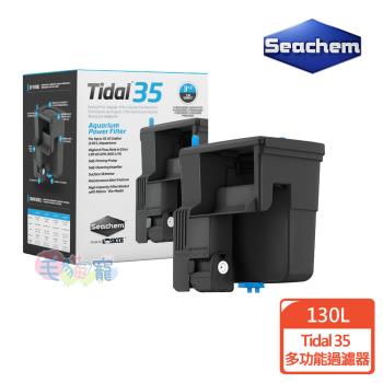 Seachem西肯 Tidal 多功能過濾器35(除油膜/附濾材)