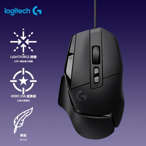 【Logitech 羅技】G502 X 高效能有線電競滑鼠 黑色