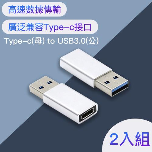 Type-c(母)轉USB3.0(公)鋁合金轉接頭
