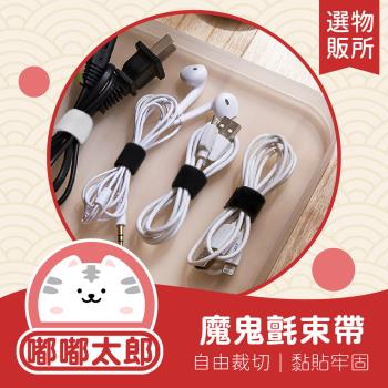 【嘟嘟太郎-魔鬼氈束帶(15件組)】收納束帶 電線收納 魔鬼沾 魔術貼 束線帶 綁線帶 集線器 捆線