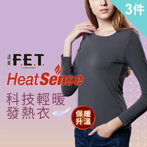 【遠東FET】科技輕暖女款圓領發熱衣3件組 (隨機出貨)