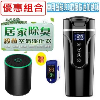 車用LED數顯加熱杯+空氣淨化器(贈指夾式血氧機)
