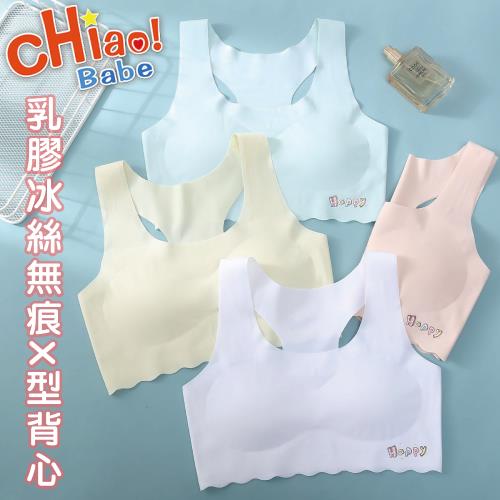 【chiao!Babe 俏寶貝】裸感親膚乳膠冰絲無痕X型背心(無鋼圈/學生/兒童/少女)