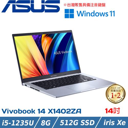 ASUS Vivobook 14吋 輕薄筆電 i5-1235U/8G/512G PCIe/X1402ZA-0031S1235U 銀