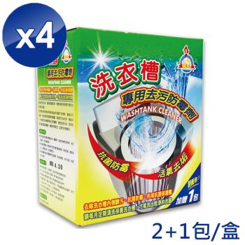 鵝媽媽 洗衣槽專用去汙防黴劑(300gx3包/盒)x4盒