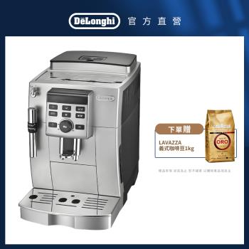 618下殺↘【Delonghi】ECAM 23.120.SB 全自動義式咖啡機