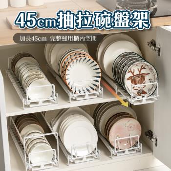 慢慢家居-加長款廚房可抽拉碗盤瀝水架 下水槽收納架-45cm (4款任選/可疊加)