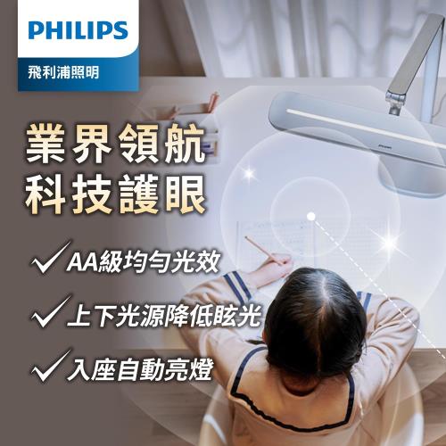  Philips 飛利浦 66159 軒博 智能LED護眼檯燈(PD046)