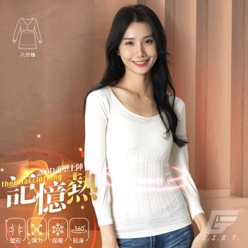 1件組【GIAT】台灣製200D記憶熱機能美體雕塑發熱衣(八分袖款)
