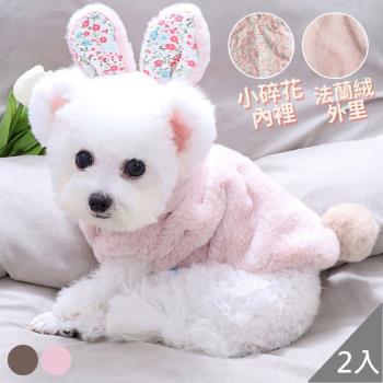 QIDINA 寵物質感軟綿綿保暖法蘭絨可愛兔兔變身裝B款X2