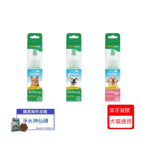 Fresh breath鮮呼吸-(幼犬/成犬/貓)潔牙凝膠 2oz(59ml)(下標*2送淨水神仙磚)