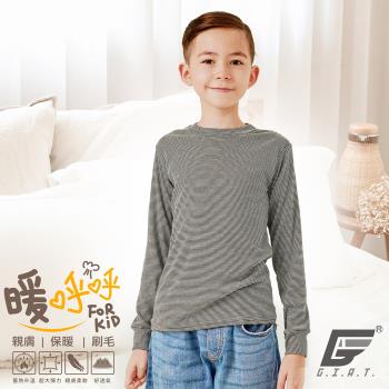 2件組【GIAT】台灣製兒童立領條紋輕刷毛保暖衣