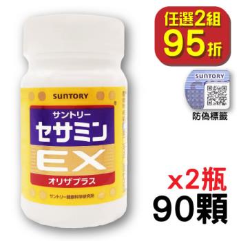 Suntory 三得利 芝麻明EX（90錠）x2瓶