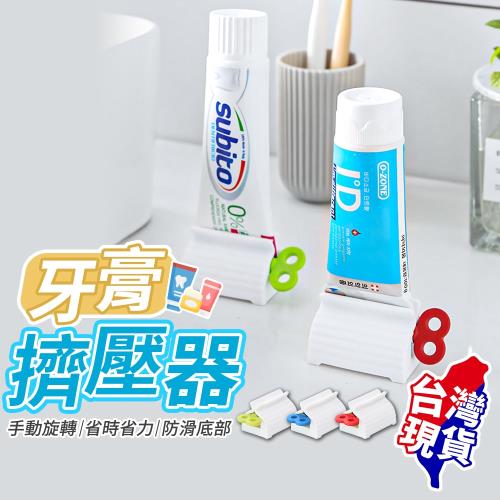 Finger pop指選好物 牙膏站立擠壓器買2送1-BE1141