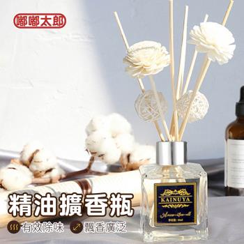【嘟嘟太郎-室內擴香瓶】無火香薰精油 廁所芳香 精油香氛 花香擴香 香氛精油 臥室香氛 補充液 擴香