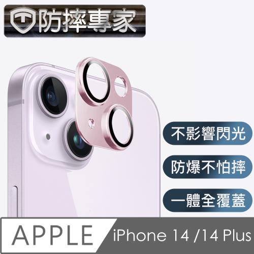 防摔專家 iPhone 14/14Plus 鎧甲一體金屬鏡頭保護貼-紫色