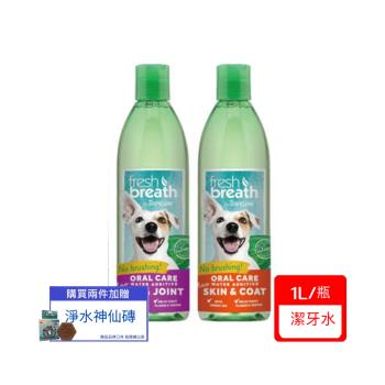 Fresh breath鮮呼吸-潔牙水(髖關節/美膚) 33.8fl oz.(1L)x(下標*2送淨水神仙磚)