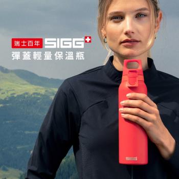 【瑞士百年SIGG】彈蓋輕量保溫瓶 550ml - 熱火紅