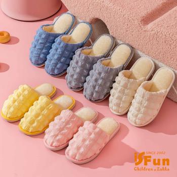 iSFun 棉花方塊 刷毛保暖室內拖鞋 2色可選