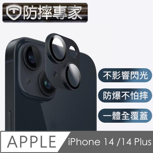 防摔專家 iPhone 14/14Plus 鎧甲一體金屬鏡頭保護貼-黑色