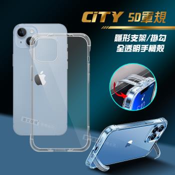 CITY懶人 iPhone 14 Plus 6.7吋 5D軍規隱形立架 防摔支架手機殼 透明殼 保護殼