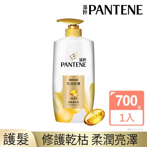 PANTENE潘婷 乳液修護潤髮精華素700G