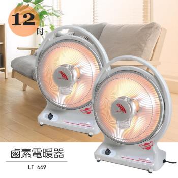 2入組 聯統 10吋 手提式 鹵素燈管 電暖器 LT-669