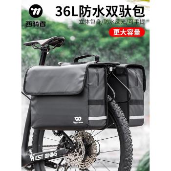 西騎者自行車馱包防水後座包尾包後駝包單車騎行貨架包旅行收納袋