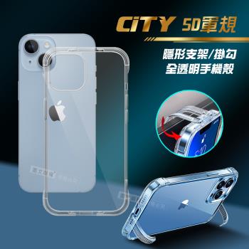 CITY懶人 iPhone 14 6.1吋 5D軍規隱形立架 防摔支架手機殼 透明殼 保護殼