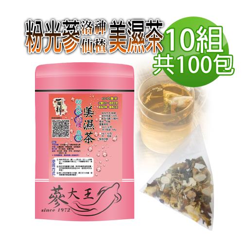 【蔘大王】洛神仙楂烏梅荷葉茶包X10組（6gX10入/組）速代謝 原來打擊油膩 可以很正面！