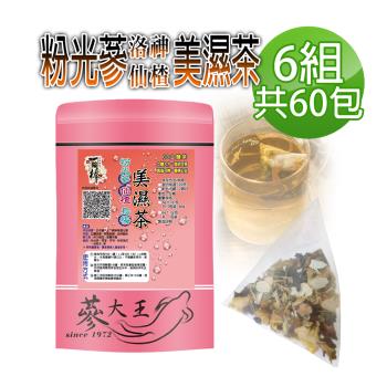 【蔘大王】洛神仙楂烏梅荷葉茶包X6組（6gX10入/組）速代謝 原來打擊油膩 可以很正面！