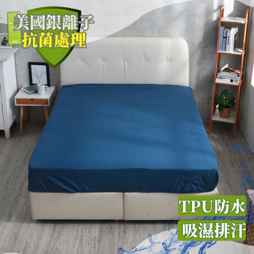 【eyah宜雅】美國銀離子抗菌TPU防水吸濕排汗保潔墊 雙人加大6呎 多款任選