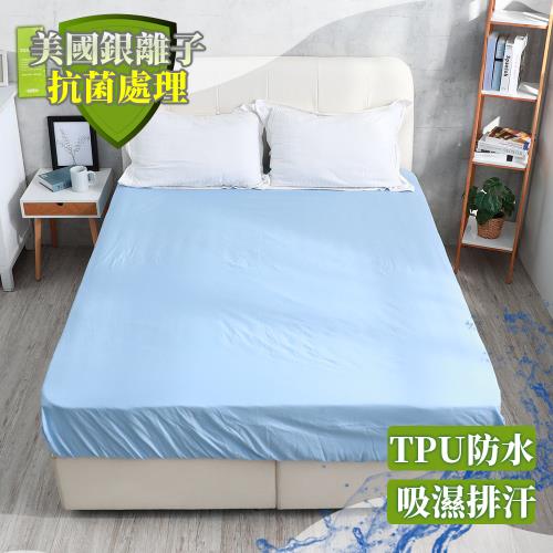 【eyah宜雅】美國銀離子抗菌TPU防水吸濕排汗保潔墊 雙人5呎 多款任選